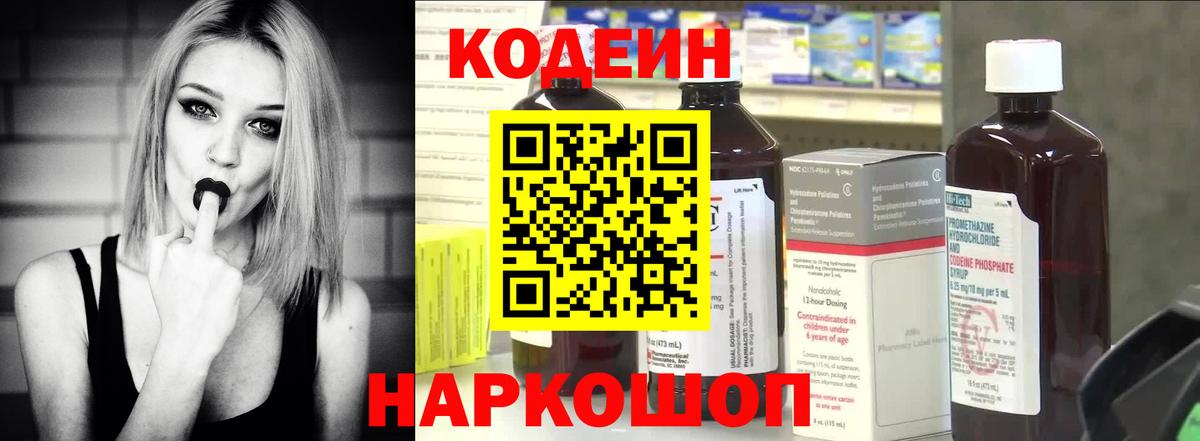 Codein Purple Drank  Кодеиновый сироп Lean Purple Drank  Аргун  Вход с VPN 
