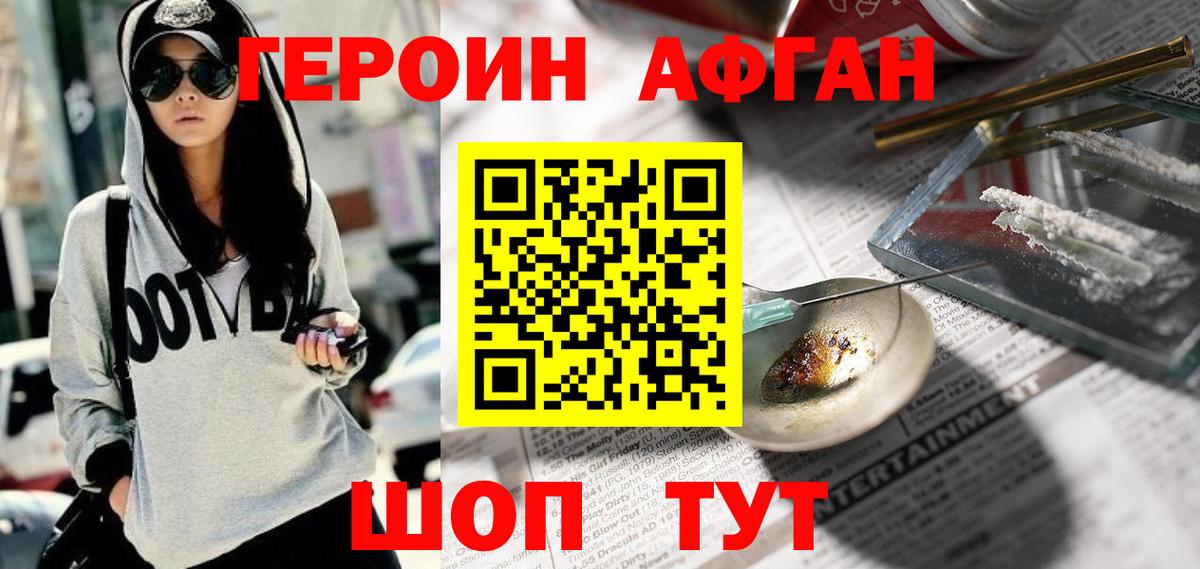 ГЕРОИН Heroin Аргун