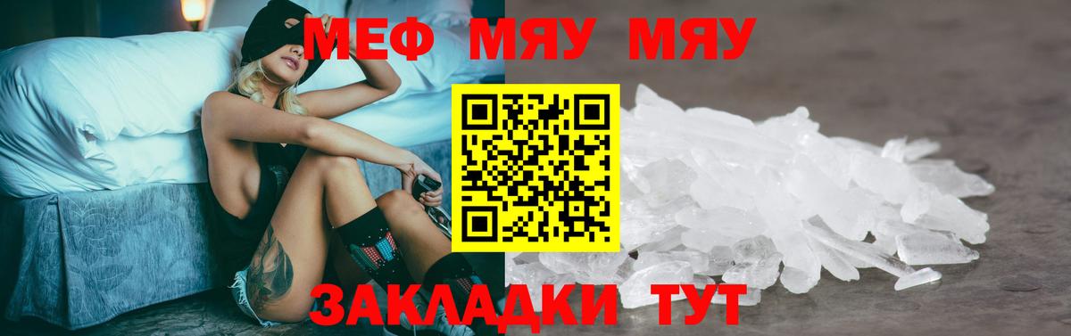 МЯУ-МЯУ mephedrone  Вход с VPN  МЕФ мяу мяу  Аргун 